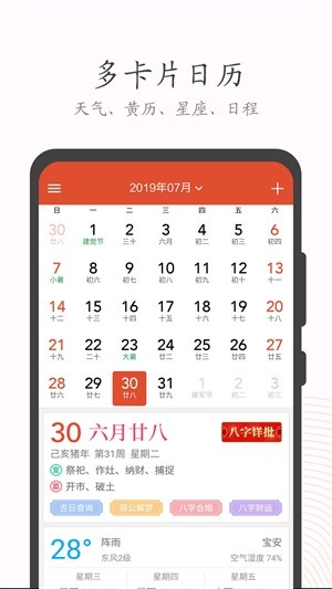 云日历app下载