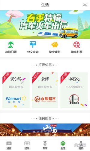 山西移动和生活app下载(1)