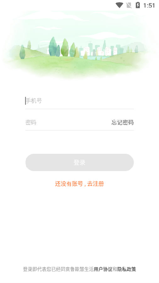 鲁能慧生活v1.1.0 官方版