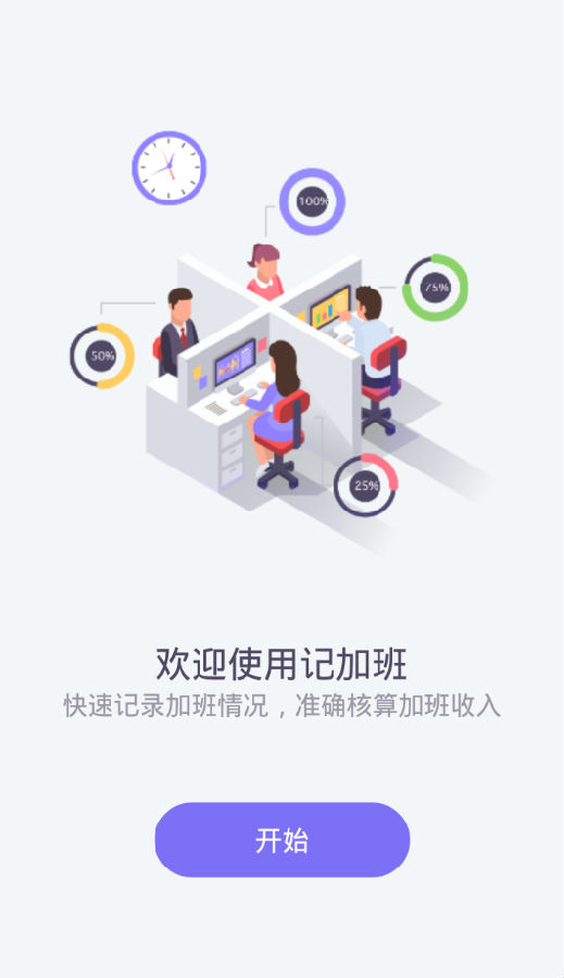 记加班工时助手v2.3.3 最新版(1)