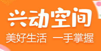 兴动空间appv1.0.0 最新版