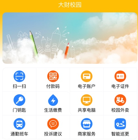 大财校园appv1.0.5 最新版