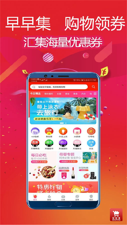 早早集v0.0.40 最新版