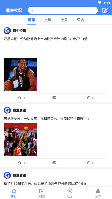 鼎生社区app(体育社区)v1.0.9 最新版
