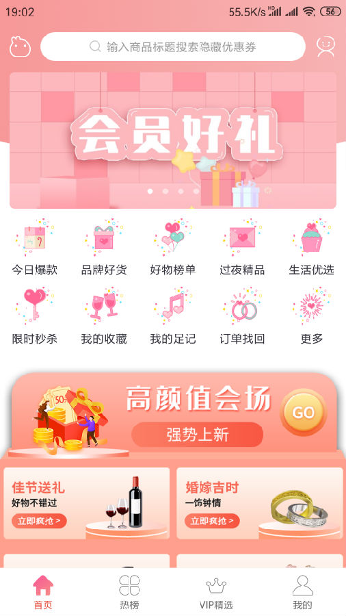 棠棠有券v0.1.4 最新版