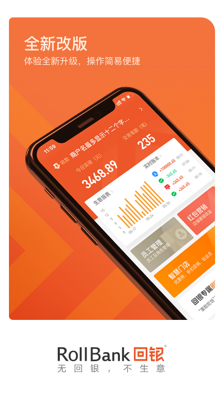 回银商户Appv2.3.1 官方版