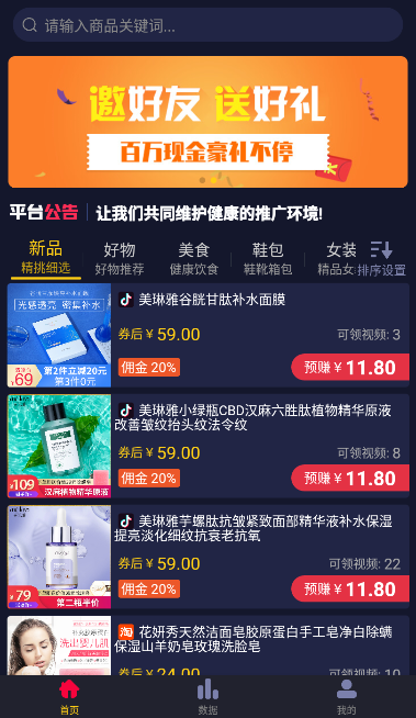 网商达人app(短视频电商)v1.6 最新版