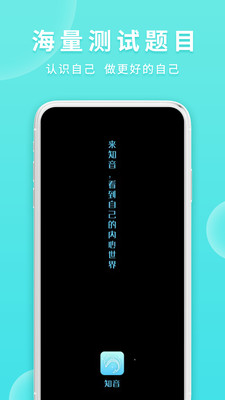 知音心理测试v2.9.2.3 最新版