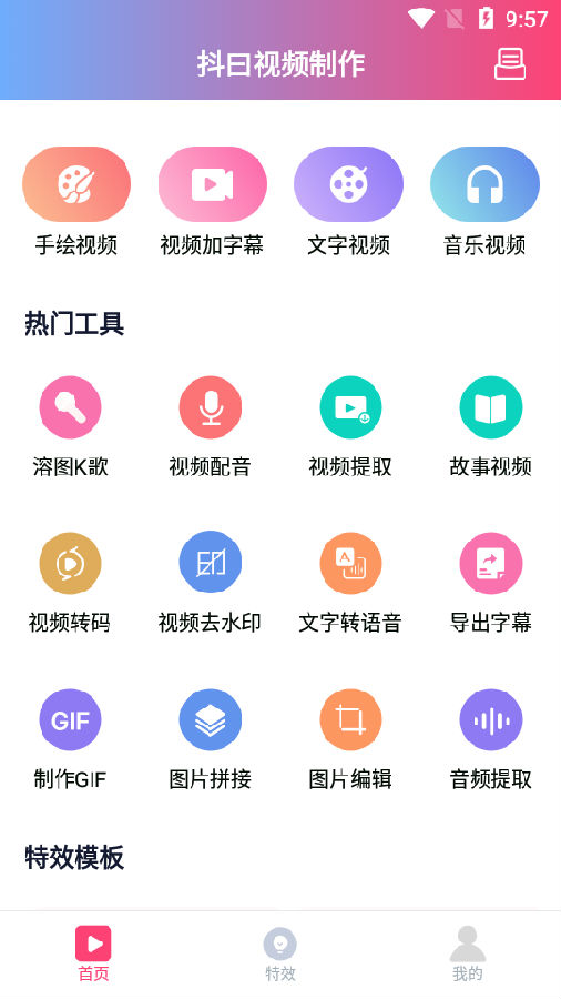 抖曰视频制作appv1.10.2 免费版