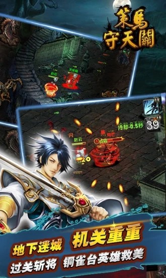 策马守天关腾讯版 安卓版v1.0.7