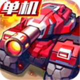 合金机甲 安卓版v2.1.75