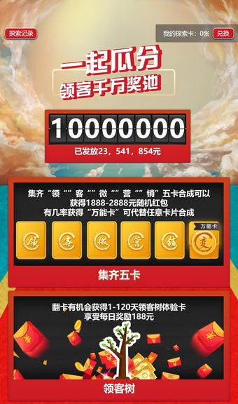 领克树红包版 安卓版v1.0