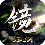 镜江湖 安卓版v1.9.4