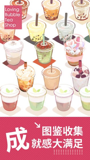 恋恋奶茶小铺 安卓版v1.0