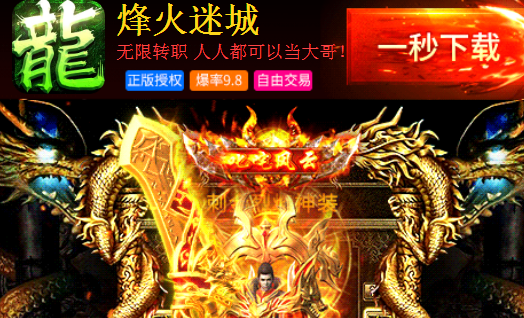 烽火迷城下载最新版