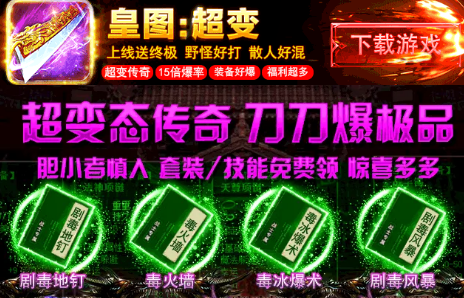 皇图超变传奇手游下载
