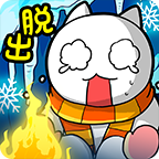 白猫的雪山救援v1.00 安卓版