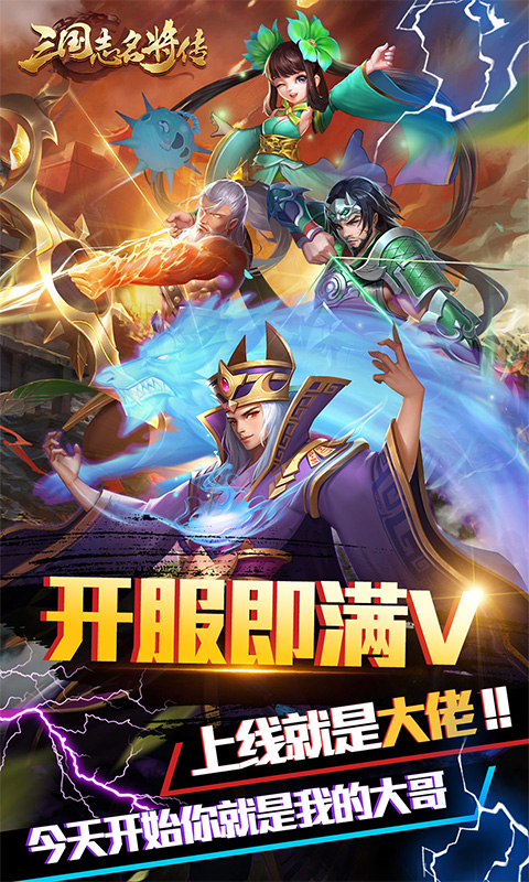 三国志名将传神将免费送版下载