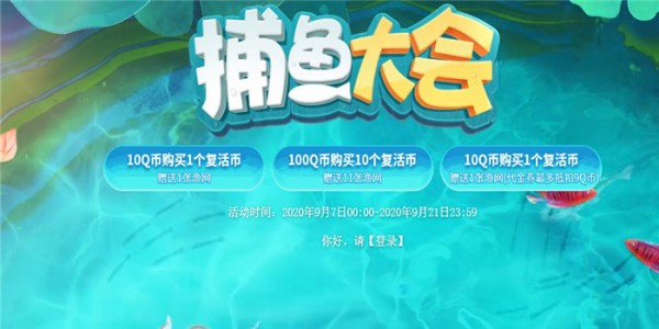 cf捕鱼大会活动地址2020 cf捕鱼大会活动抽奖地址