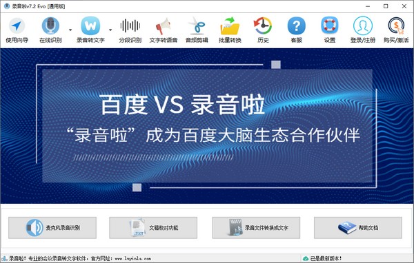 录音啦下载 v8.5免费电脑版  