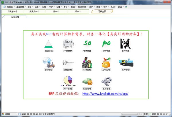 E树企业管理ERP系统 v1.33.05官方版
