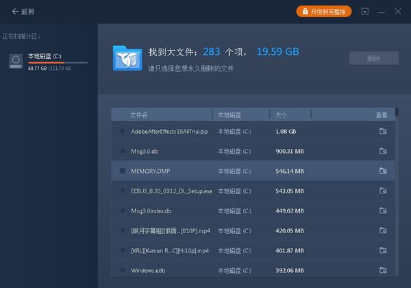 EaseUS Todo PCTrans(数据迁移工具) v11.8中文版