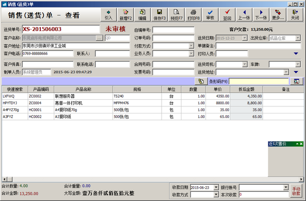 开博进销存管理系统下载 v7.66.0.0官方版  (1)