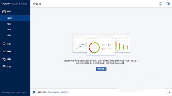 Acronis Backup(数据备份恢复软件)下载 v12.5免费版  (1)