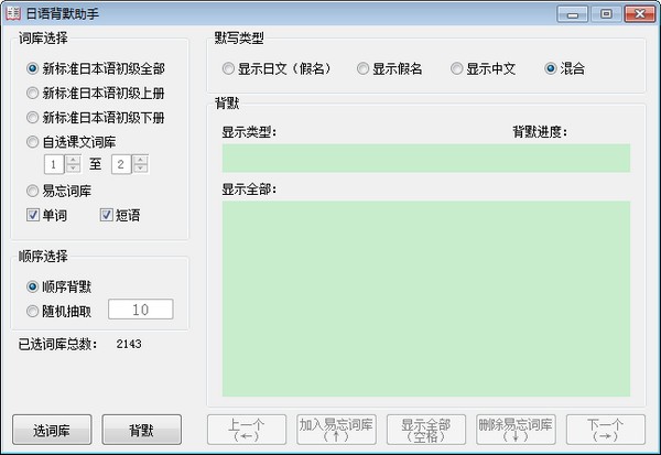 日语背默助手下载 v1.0免费版  