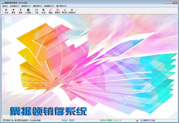 票据领销存系统 v3.81免费版
