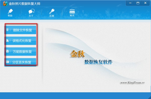 金秋照片数据恢复大师下载 v2.1官方版  (1)