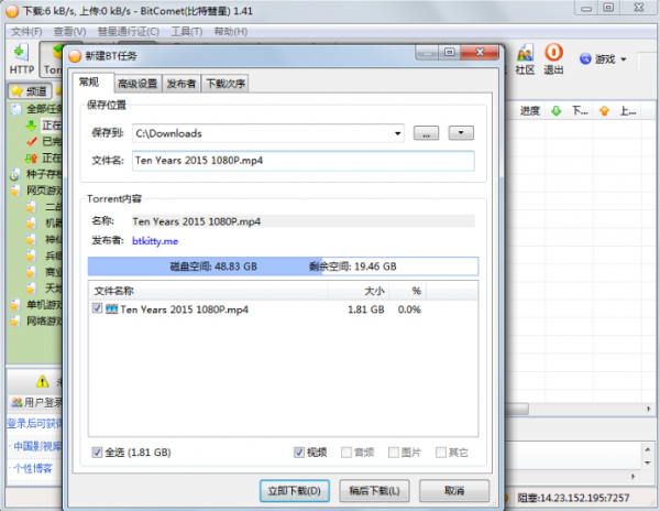 BitComet(比特彗星) v1.71官方中文版(32/64位)