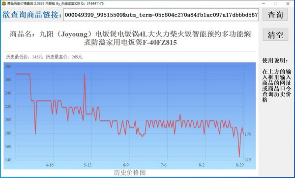 商品历史价格查询下载 v2.0829免费版  (1)