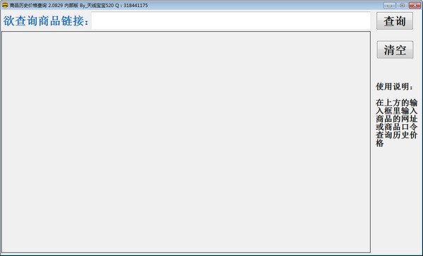商品历史价格查询下载 v2.0829免费版  