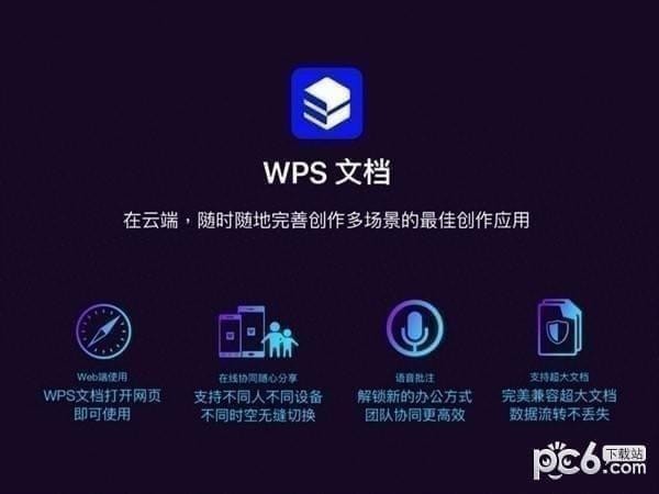 WPS Office下载 v11.1.0.9999官方免费版  (3)