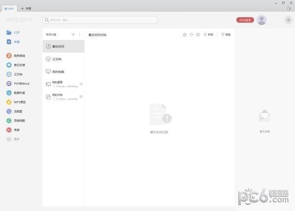 WPS Office 2019下载 v11.1.0.9999官方正式版  