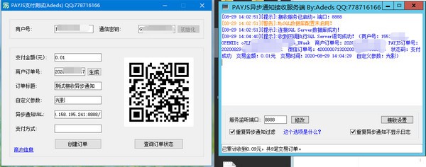 PAYJS异步通知接收服务端下载 v1.0免费版  (1)