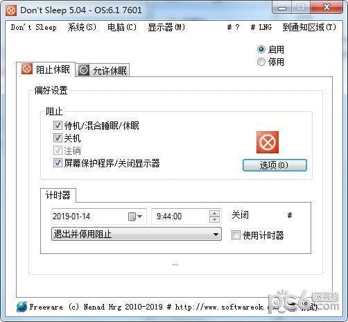 系统防关机软件(Dont Sleep)下载 v7.13绿色版  