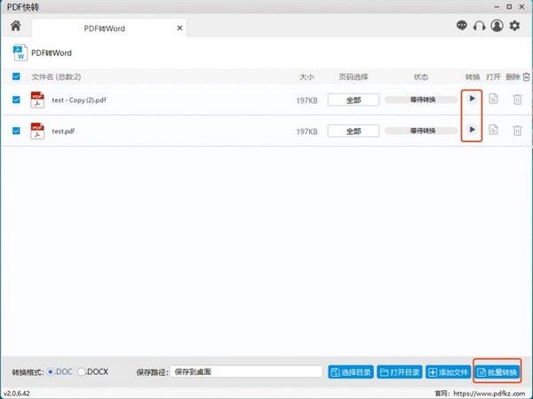 PDF快转 v2.0.6.66官方版