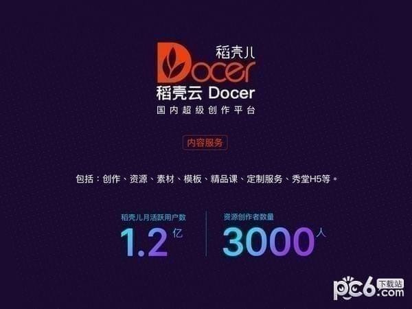 WPS Office下载 v11.1.0.9999官方免费版  (5)