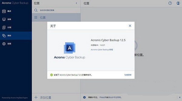 Acronis Backup(数据备份恢复软件)下载 v12.5免费版  