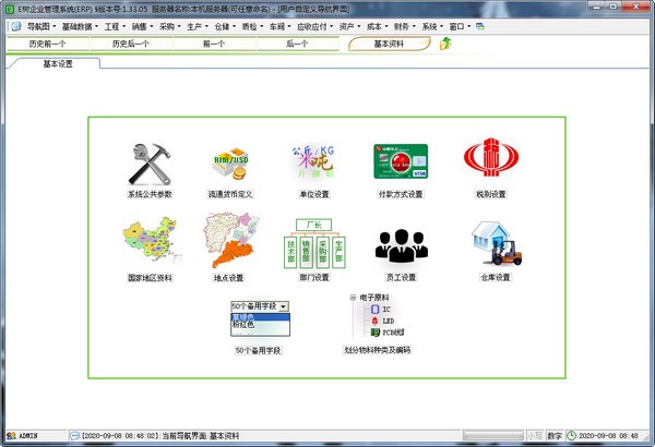 E树企业管理ERP系统 v1.33.05官方版