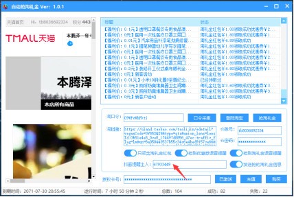 自动抢淘礼金下载 v1.0.1免费版  (7)