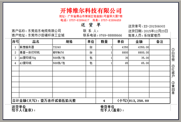 开博进销存管理系统下载 v7.66.0.0官方版  (2)