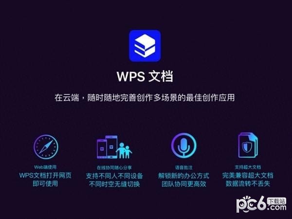 WPS Office 2019下载 v11.1.0.9999官方正式版  (8)