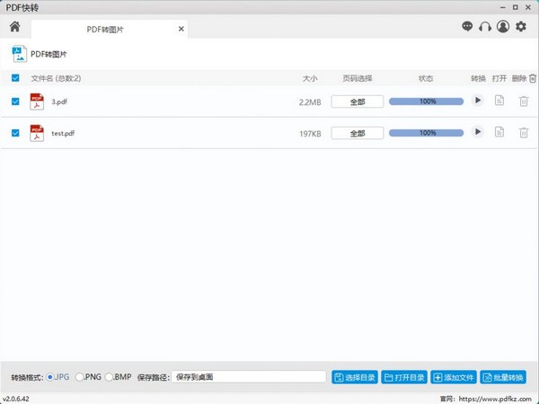 PDF快转 v2.0.6.66官方版