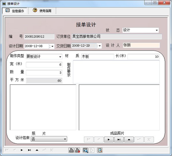 宏达广告制品制作管理系统 v1.0官方版