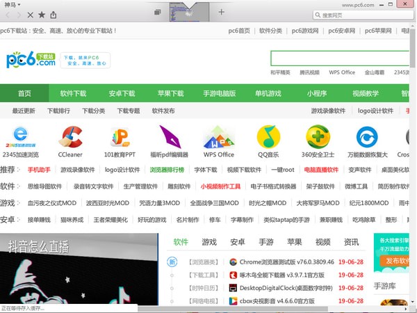 Sleipnir(神马浏览器)下载 v6.4.7.4000中文版  