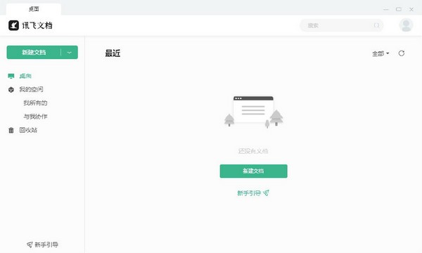 讯飞文档下载 v1.1.1012官方版  