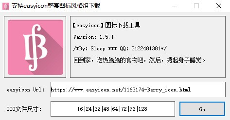 easyicon图标下载工具 v1.5.1免费版
